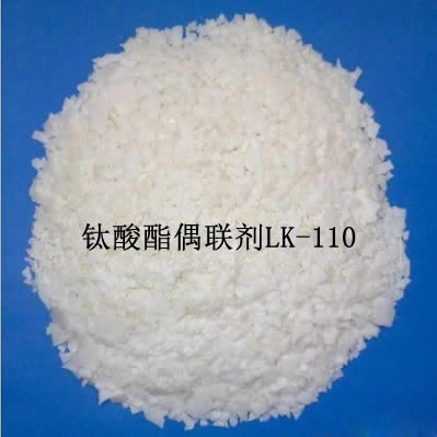鈦酸酯偶聯劑LK-110